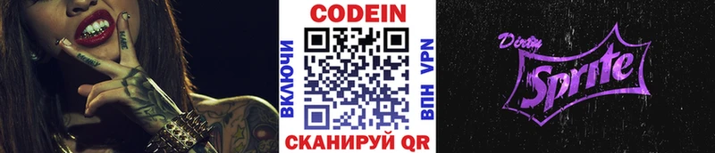 Codein Purple Drank omg зеркало Талица наркота